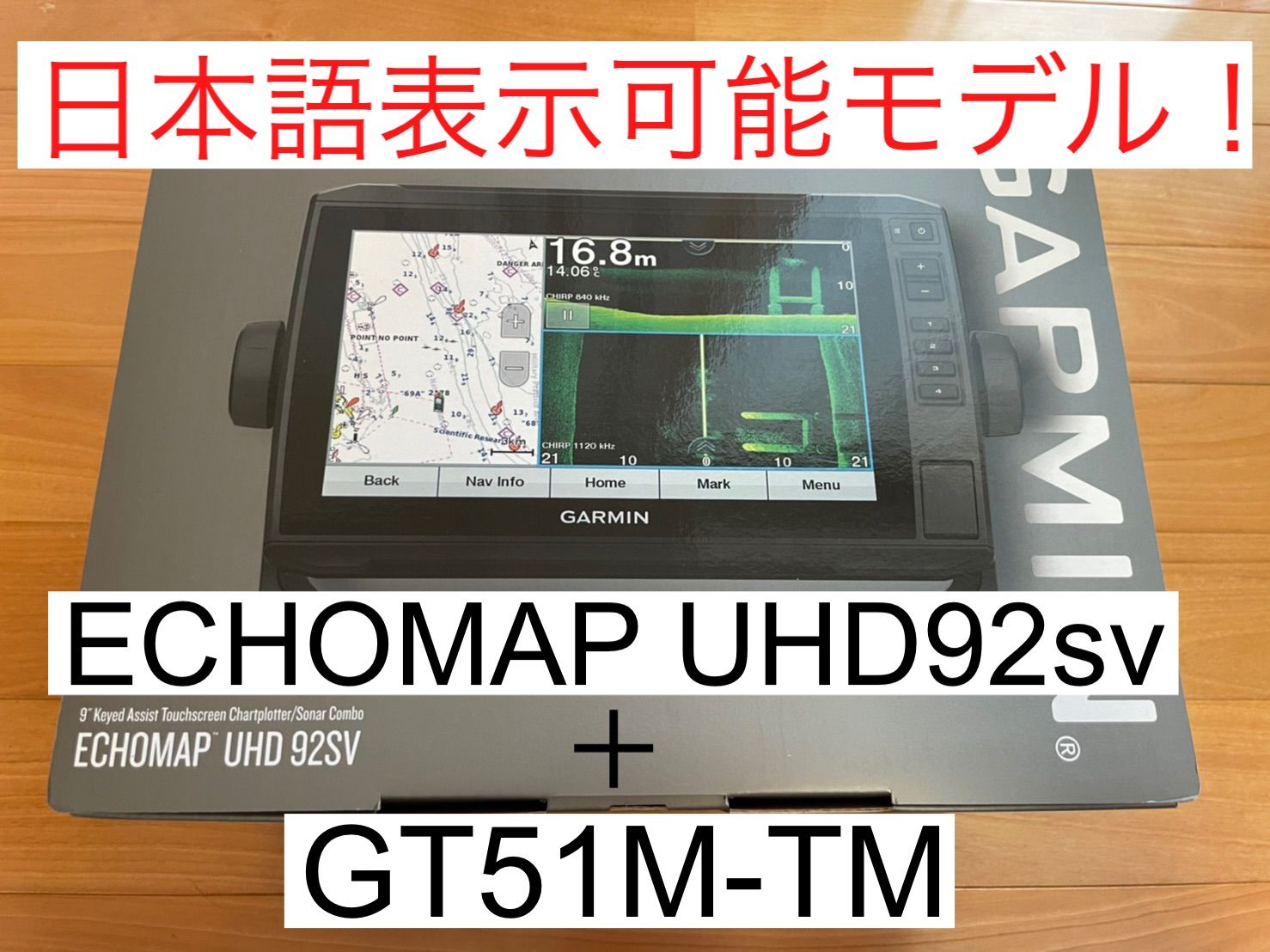 ガーミン エコマッププラス9インチ+GT51M-TM振動子セット