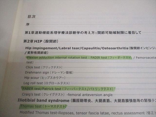 ブイツーソリューション 運動機能系理学療法診断学 下肢編 2021 城下貴司 010m3D 運動機能系理学療法診断学 下肢編 | 城下 貴司 |本 | 通販 | Amazon