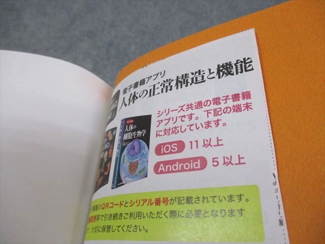 日本医事新報社 カラー図解 人体の正常構造と機能[全10巻縮刷版