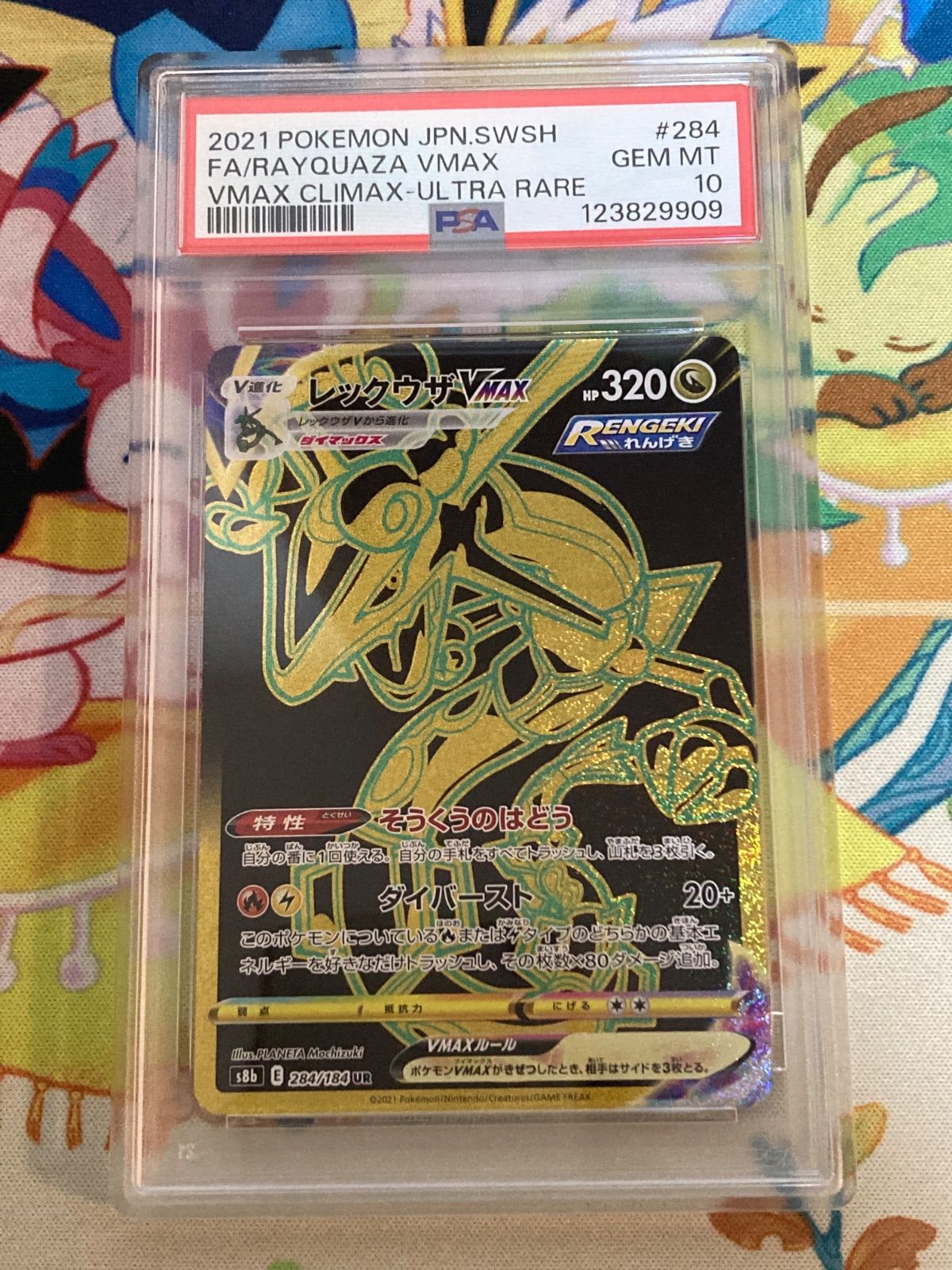 PSA10 レックウザVMAX UR PSA10】 レックウザVMAX (UR) {284/184} [S8b/VMAX