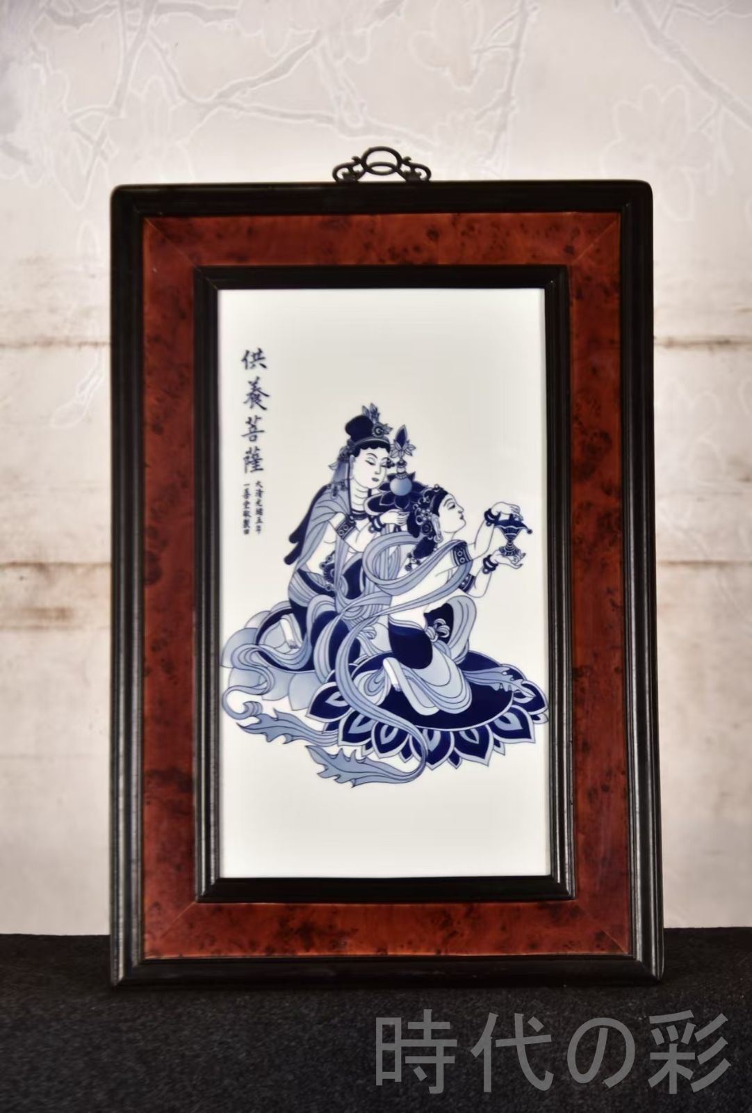 中国古美術 王歩作 青花人物図 観音像 掛屏 紅木枠 工芸骨董 收藏佳作 供養菩薩 彫花框 木彫り額縁 手描き磁器絵画 掛軸風 景徳鎮 書斎 茶室 R07101307