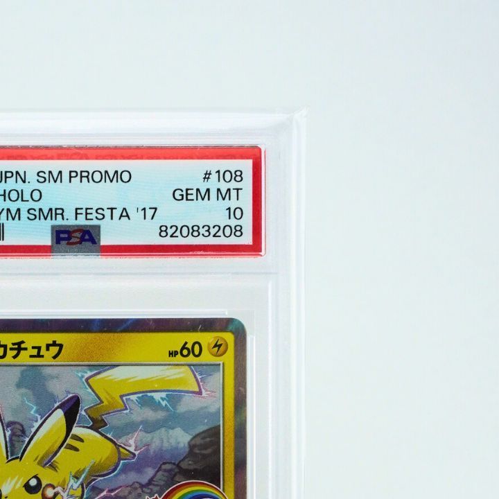 送料無料☆【PSA10】ピカチュウ 夏フェス2017 プロモ 108/SM-P