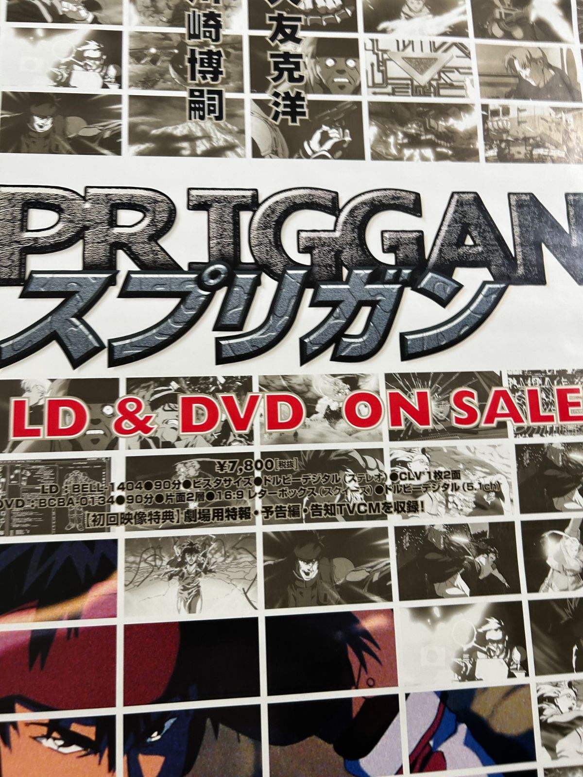 1999 スブリガン　B2ポスター　アニメポスター　印刷物 スプリガン 大友克洋 / 1999年 ビデオリリース・プロモーション