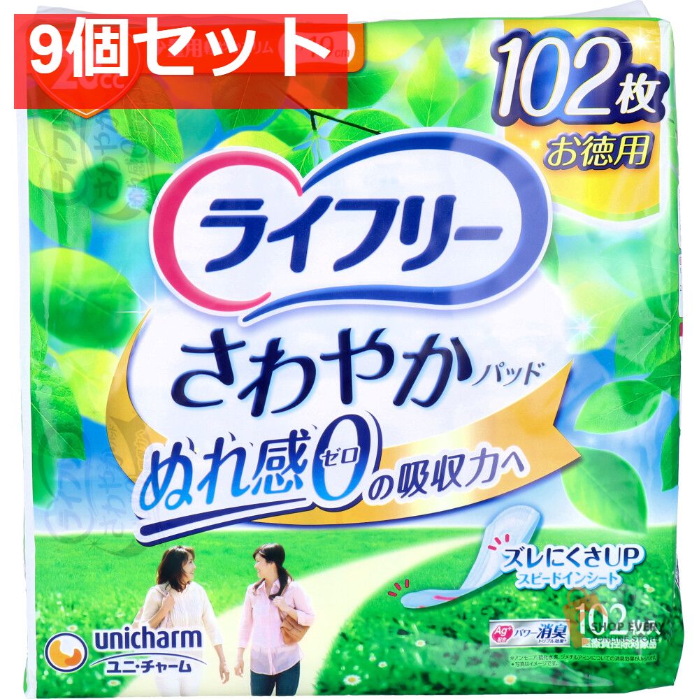 ライフリー さわやかパッド 少量用 20cc 102枚入 9個セット