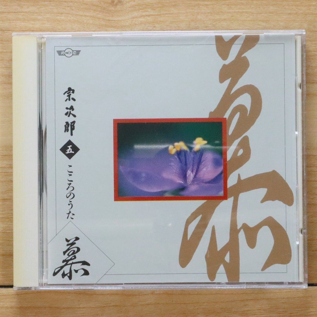 中古CD☆その他CD/□ 宗次郎 五 こころのうた 慕 【OCD6005/++++