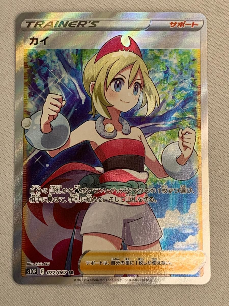 カイ SR [スペースジャグラー] S10P 077/067 美品 ポケモン