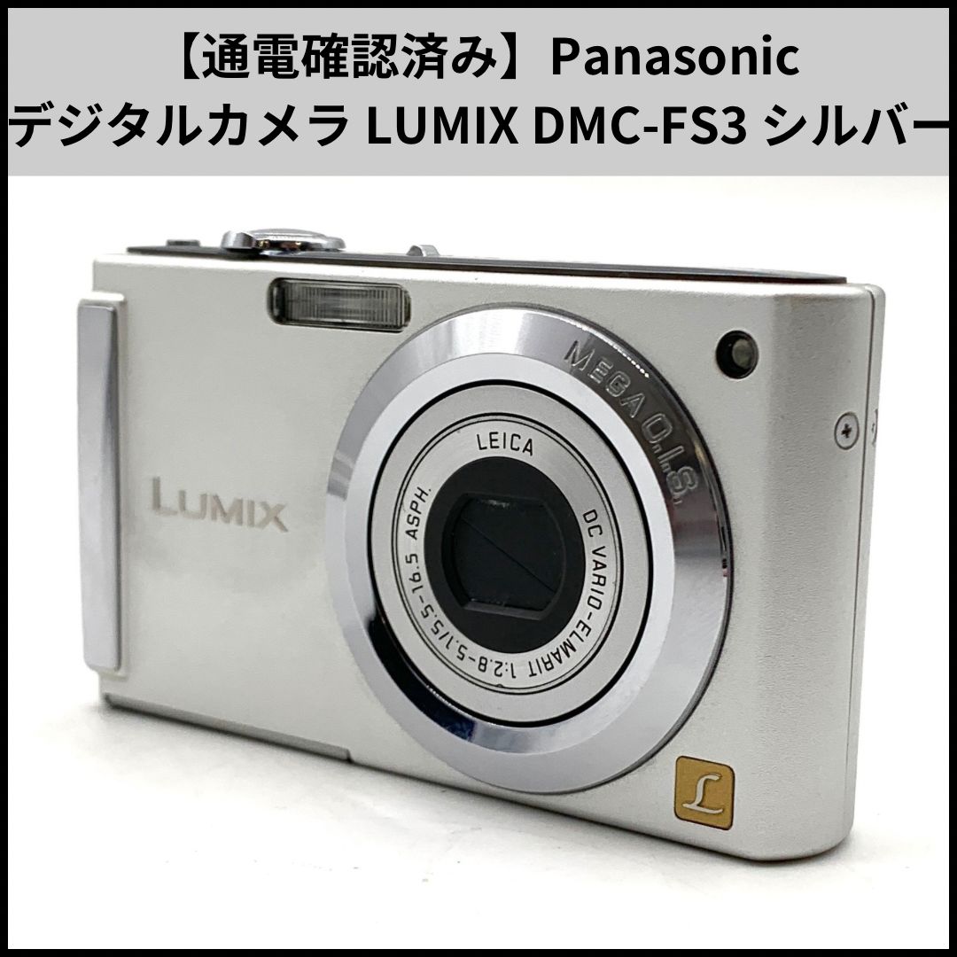 美品 Panasonic コンパクトデジタルカメラ LUMIX DMC-FS3 Amazon | パナソニック デジタルカメラ LUMIX (ルミックス) FS3