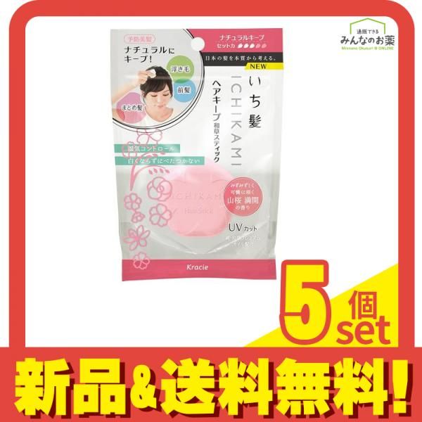 いち髪 ヘアキープ和草スティック ナチュラルキープ 13g 5個セット まとめ売り