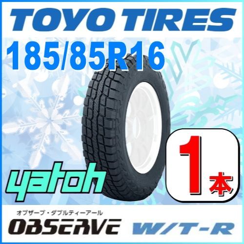 185/85R16 新品スタッドレスタイヤ 1本 トーヨー オブザーブ W/T-R 185/85R16 105/103N LT TOYO OBSERVE  冬タイヤ 矢東タイヤ - メルカリ