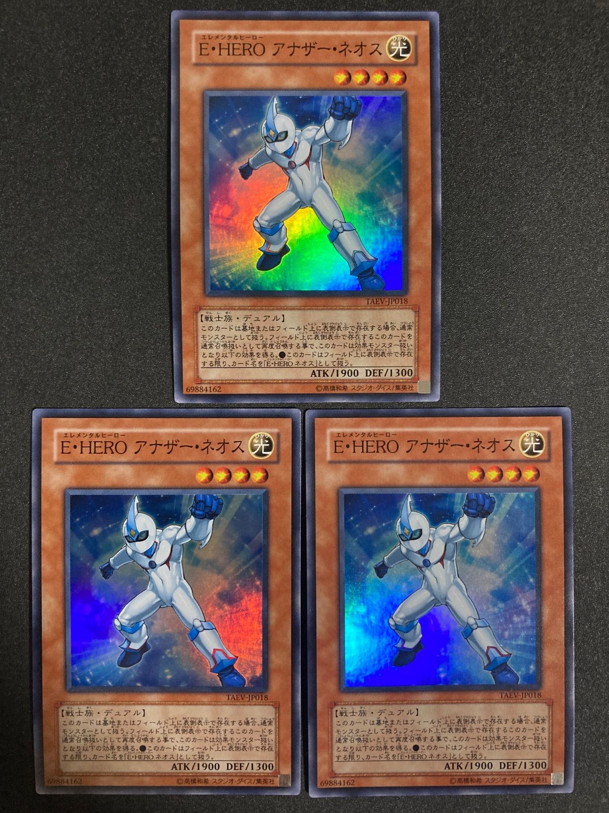 E・HERO アナザーネオス スーパーレア 3枚セット - メルカリ