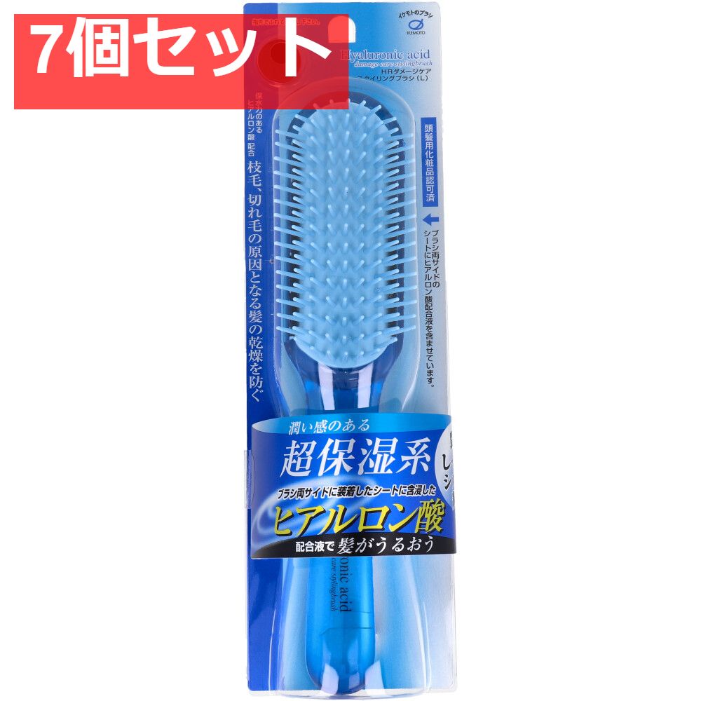 ヒアルロン酸配合液含浸 ダメージケア スタイリングブラシ HR-100BL 7個セット まとめ売り