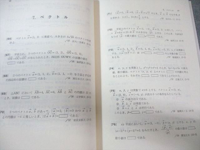 代々木ゼミ方式 山本矩一郎 代々木ライブラリー 東大 0 私立理系数学小 