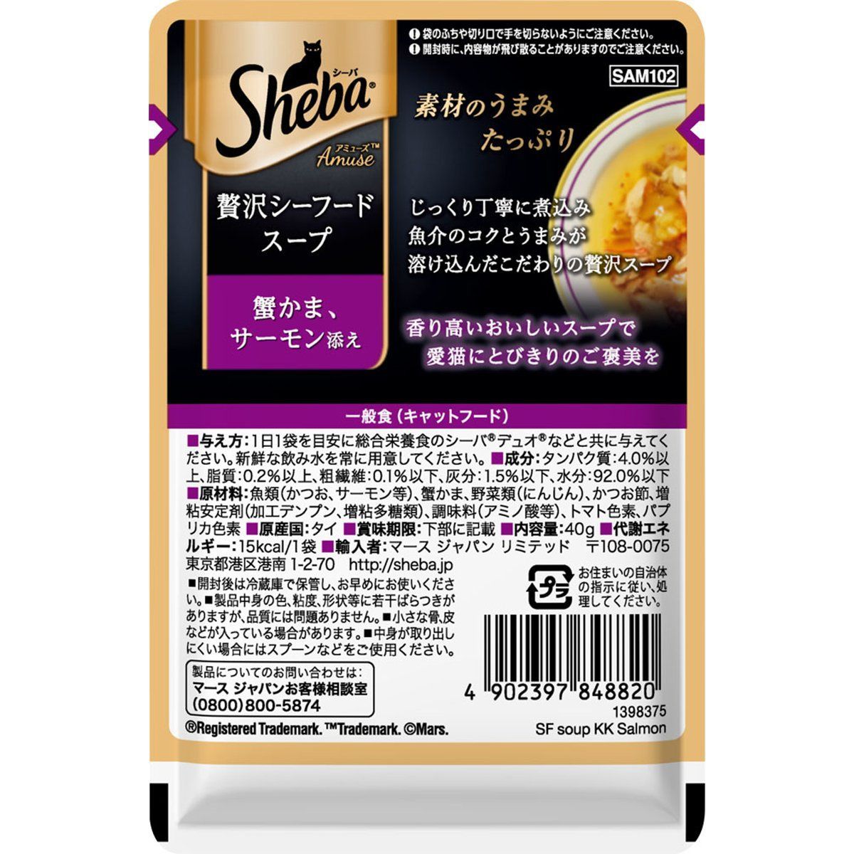 シーバ (Sheba) キャットフード アミューズ 贅沢シーフードスープ 蟹かま、サーモン添え 40グラム (x 12) (まとめ買い) メルカリ