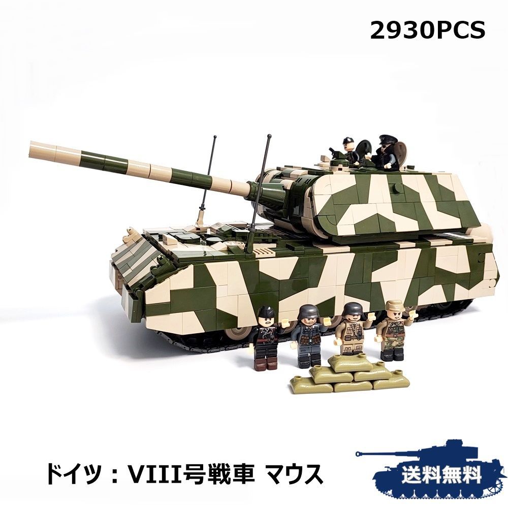 販売取寄 ドイツ 超重戦車マウス レゴ互換 ブロック戦車 2930PCS ES