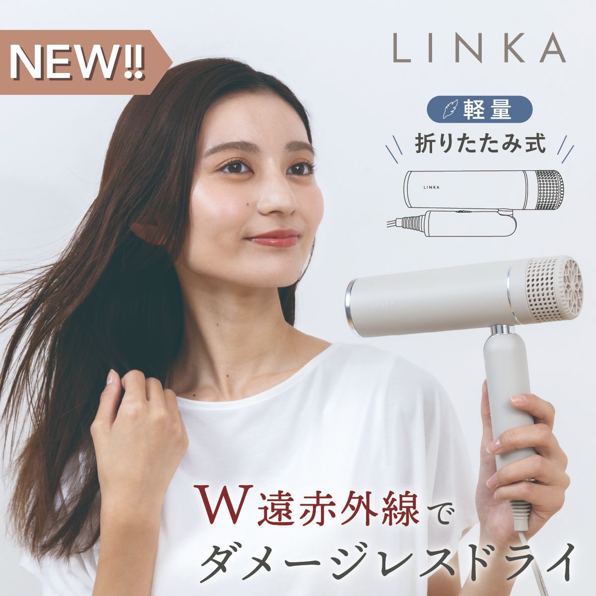 リンカ スマート ブロウ LINKA smart blow ドライヤー ヘアドライヤー 速乾 大風量 ダメージレス しっとり 潤い 保湿 ヘアトリートメント 遠赤外線 LED マイナス