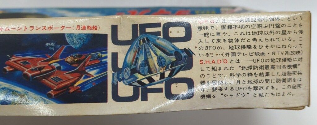 【希少品】BANDAI 宇宙科学シリーズ/スカイダイバー Amazon.co.jp: SHADO 秘密兵器 スカイダイバー 帯付き ゼンマイ