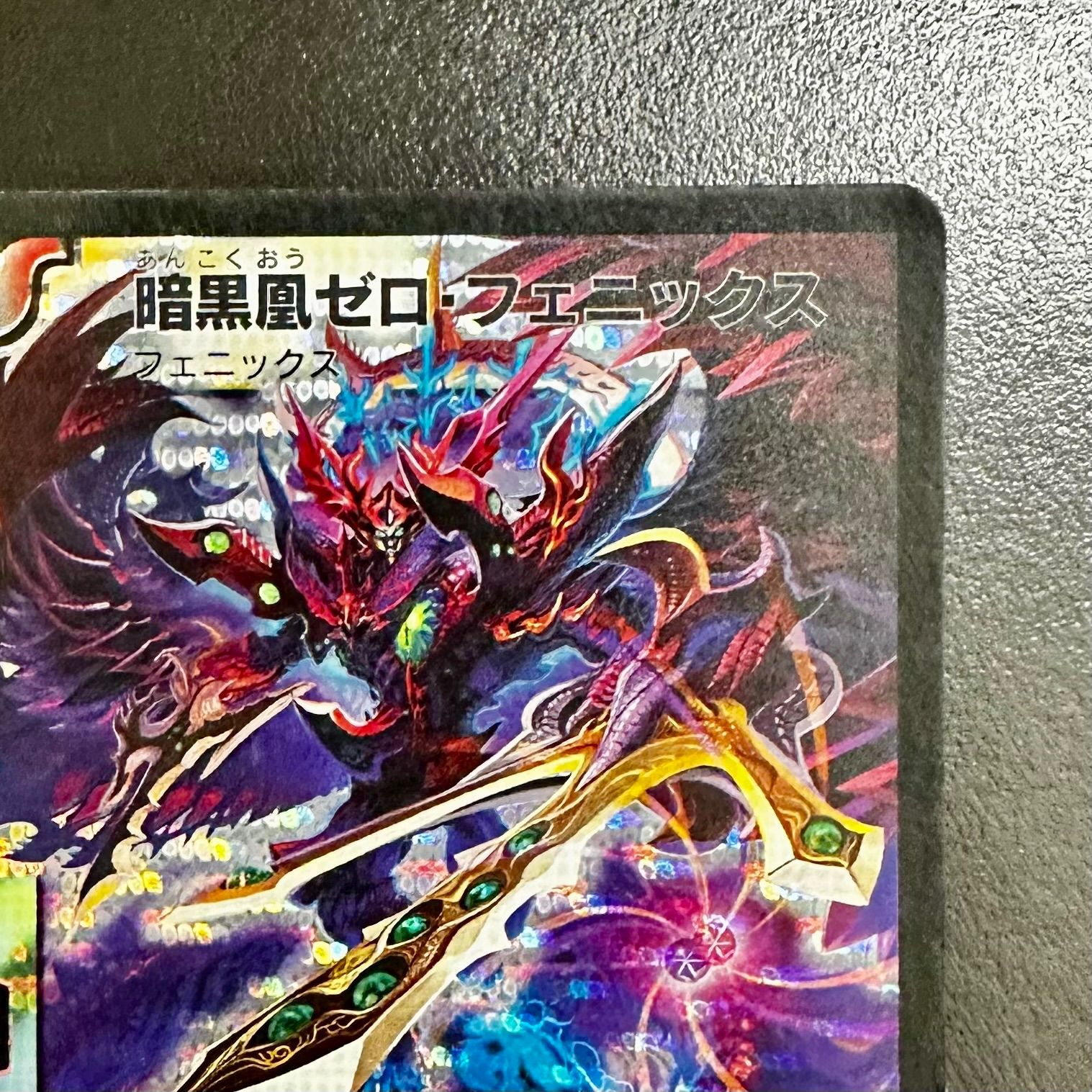 デュエマ 暗黒凰ゼロ・フェニックス スーパレアS3/S5/Y6（店舗