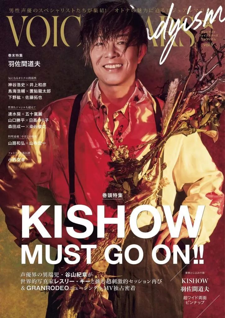 中古】声優雑誌 付録付)TVガイドVOICE STARS Dandyism 9 - メルカリ