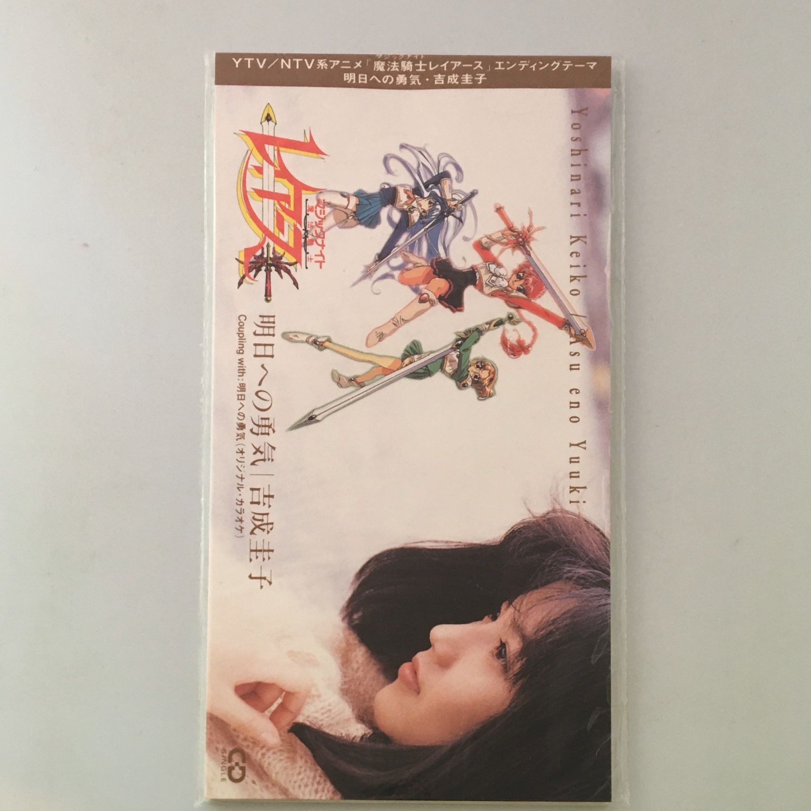 新品未開封CDシングル 吉成圭子 / 明日への勇気 1994/12/01 PODH