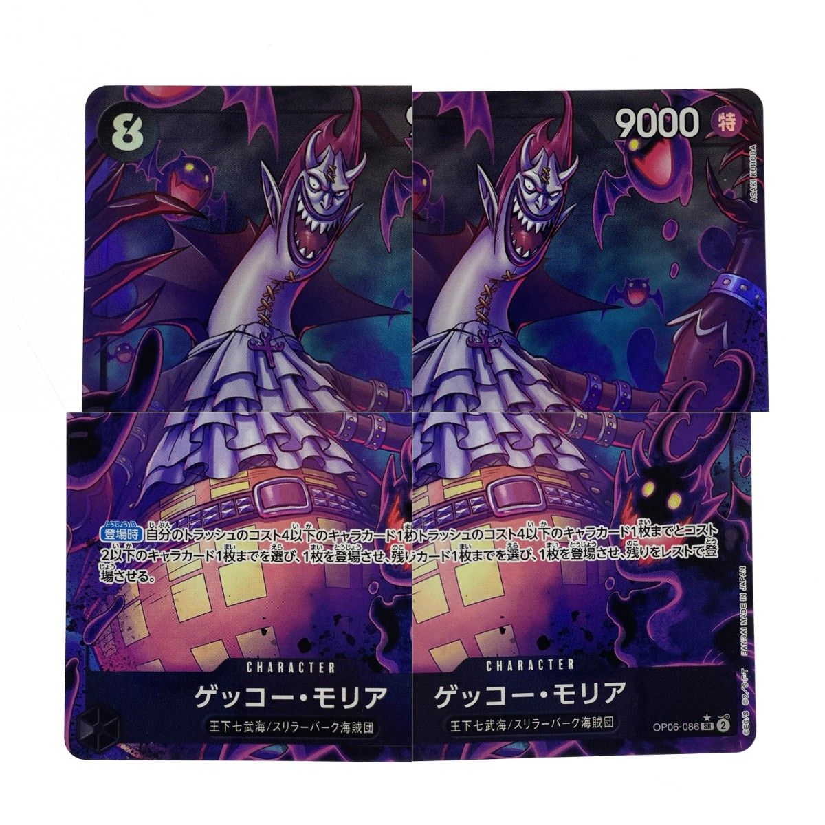 ワンピースカード ゲッコー・モリア(前を向いている) SR