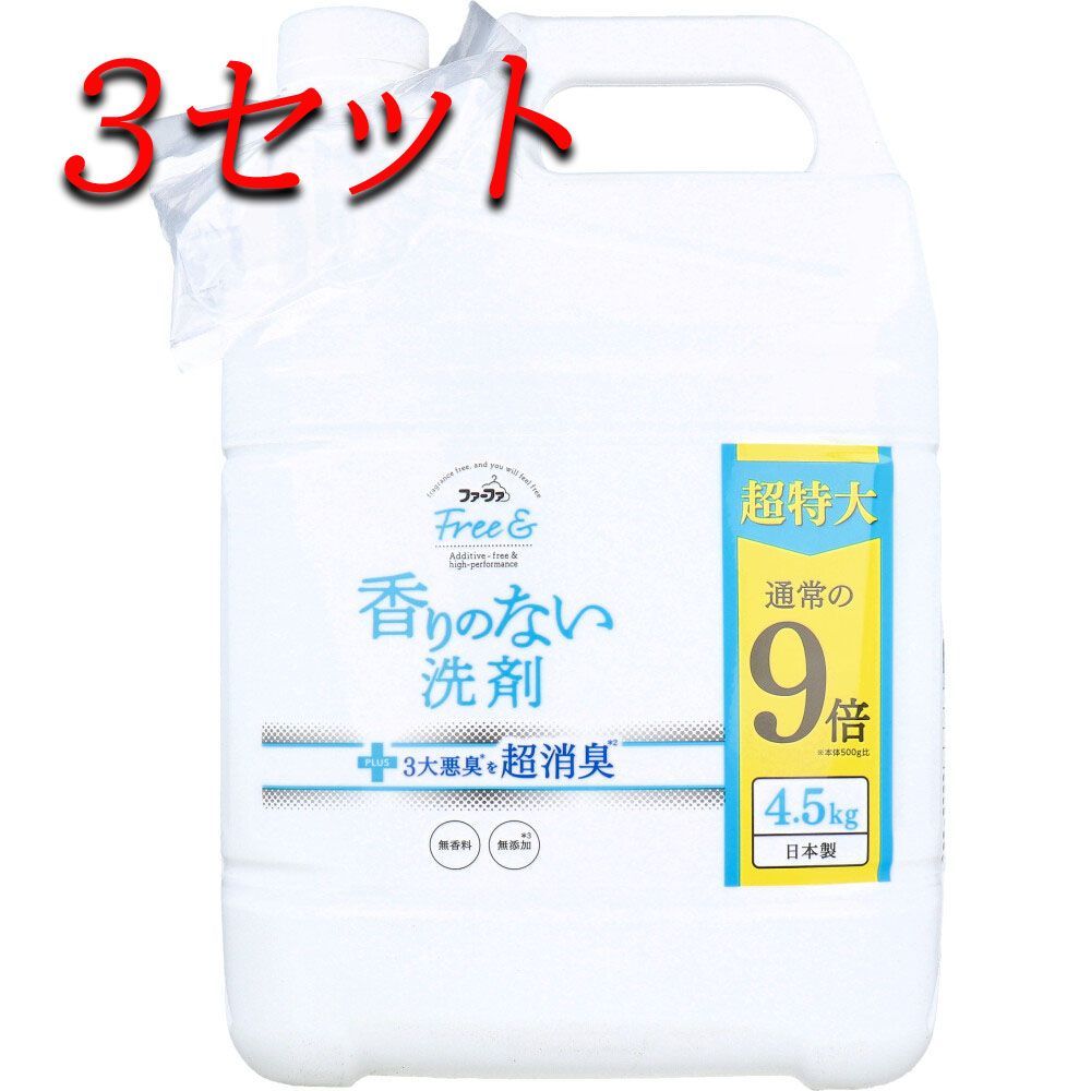3セット ファーファ フリー＆ フリーアンド 香りのない洗剤 超コンパクト液体洗剤 無香料 詰替用 4.5kg pto