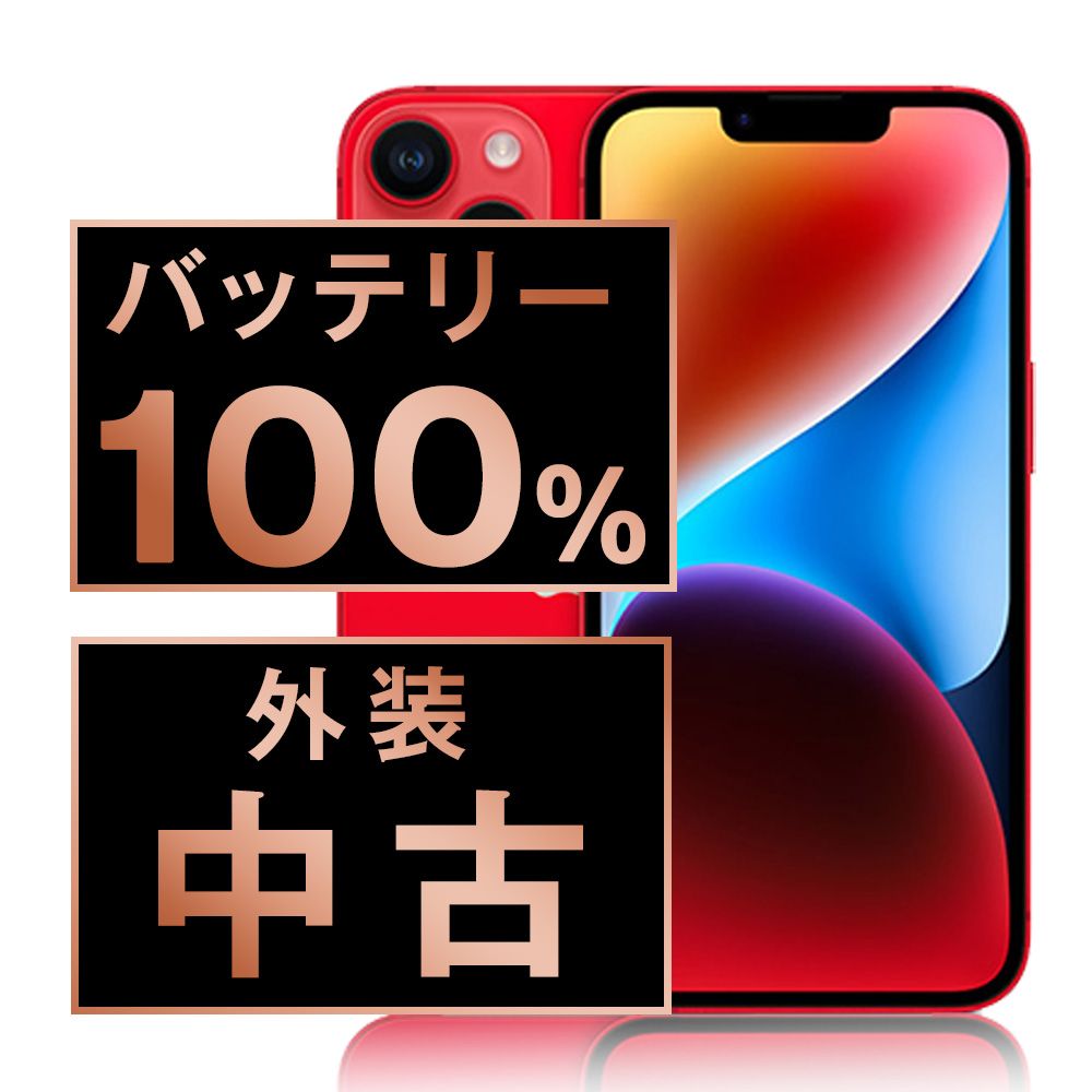バッテリー100% 【中古】 iPhone14 128GB RED SIMフリー 本体