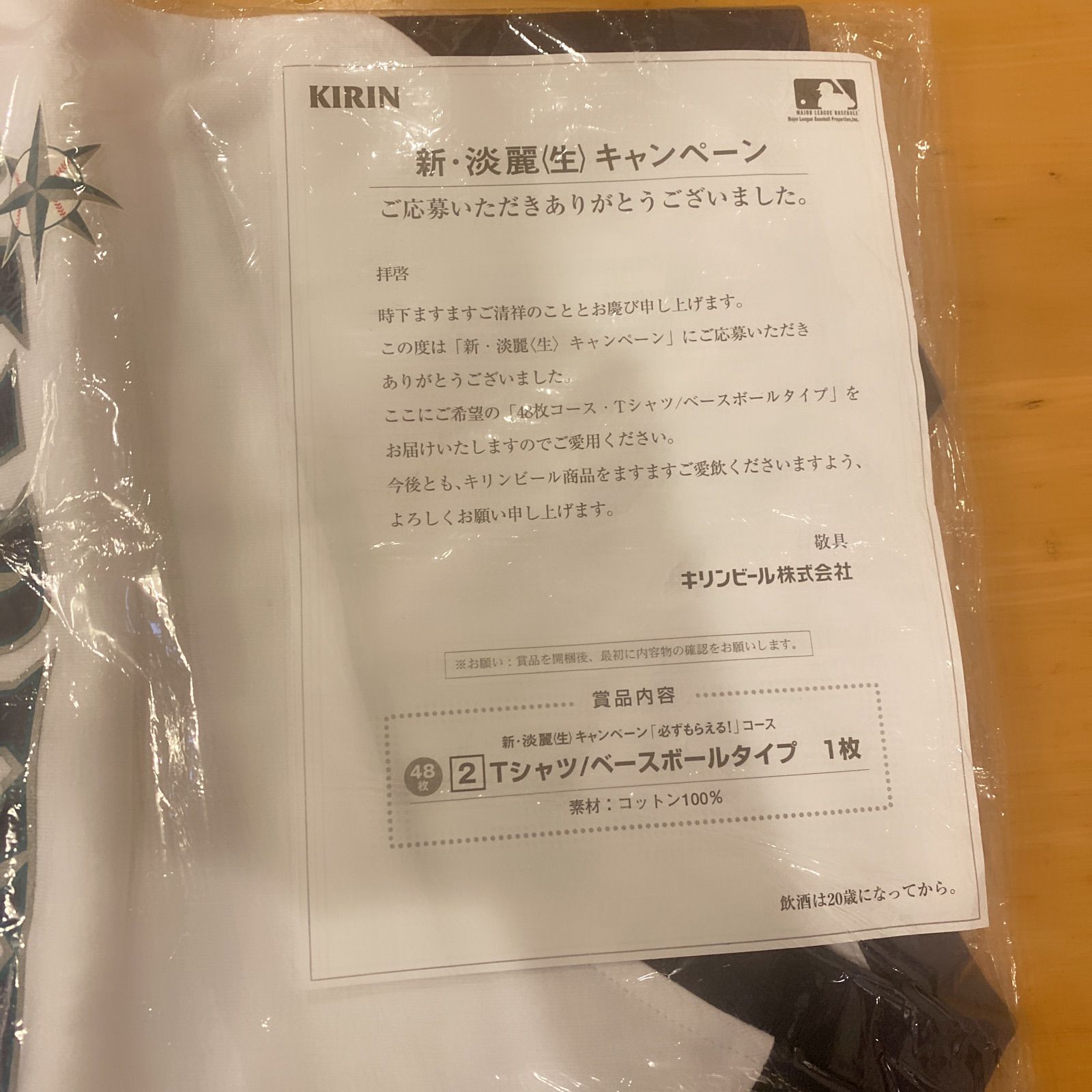 KRIN新・淡麗＜生＞マリナーズグッズキャンペーン懸賞Tシャツベース 