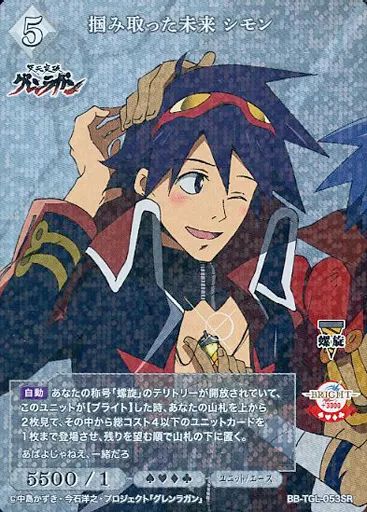 ビルディバイド グレンラガン / 掴み取った未来　シモン 中古】ビルディバイド BB-TGL-053SR[SR]：掴み取った未来 シモン