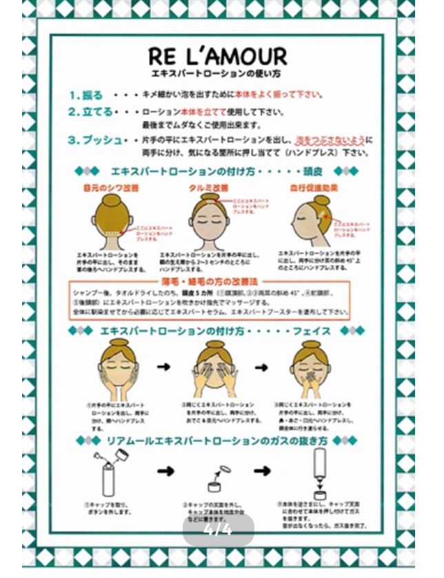 エキスパートローション