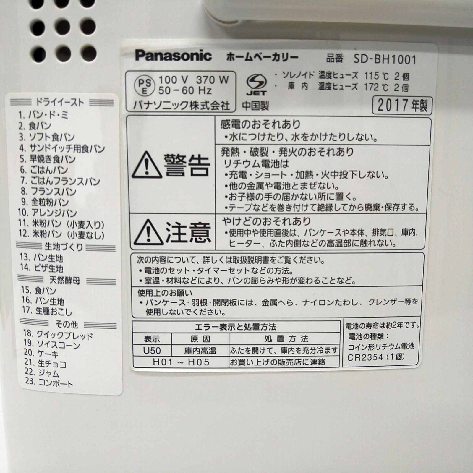 ホームベーカリー 1斤タイプ