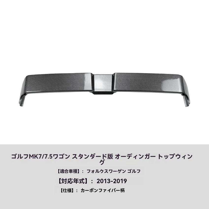 MK7 ルーフスポイラー