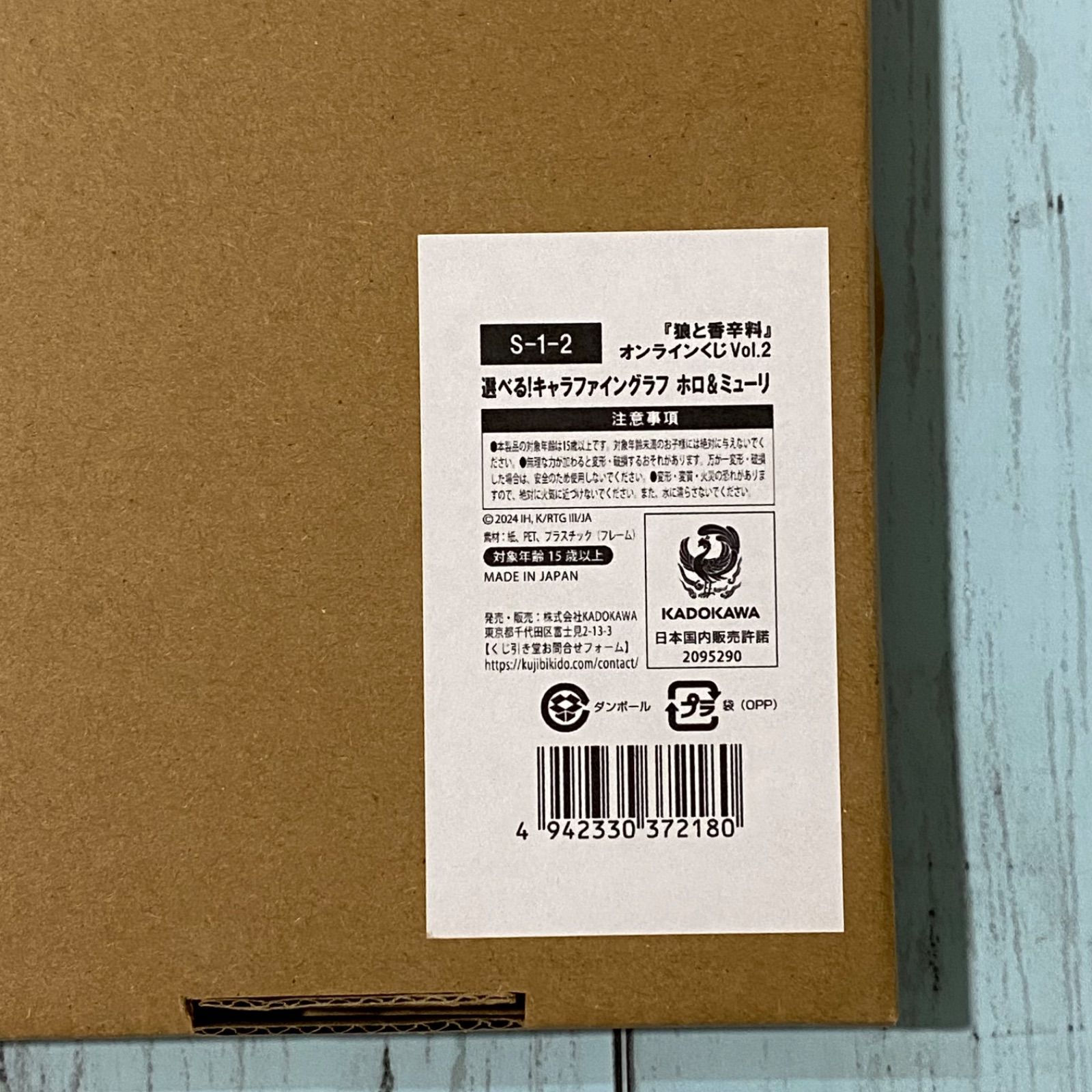 くじ引き堂 狼と香辛料 ホロ＆ミューリ S-1-2 選べる!キャラファイングラフ TVアニメ『狼と香辛料 MERCHANT MEETS THE WISE WOLF』の新規