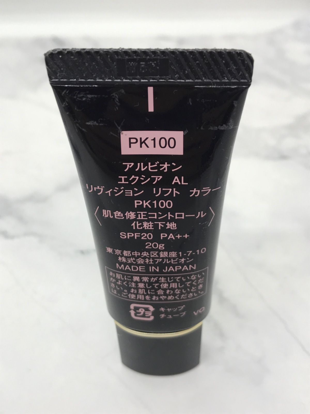 アルビオン エクシア AL リヴィジョン リフトカラー PK100 2.9g×2