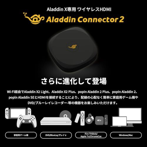 ワイヤレスHDMI AladdinX Connector 2 アラジン エックス