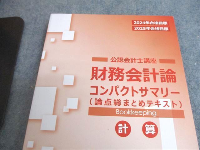 WY12-016 CPA会計学院 公認会計士講座 財務会計論 計算 テキスト/個別計算/短答対策問題集 2024/2025年合格目標 計16冊 ★ 00L4D