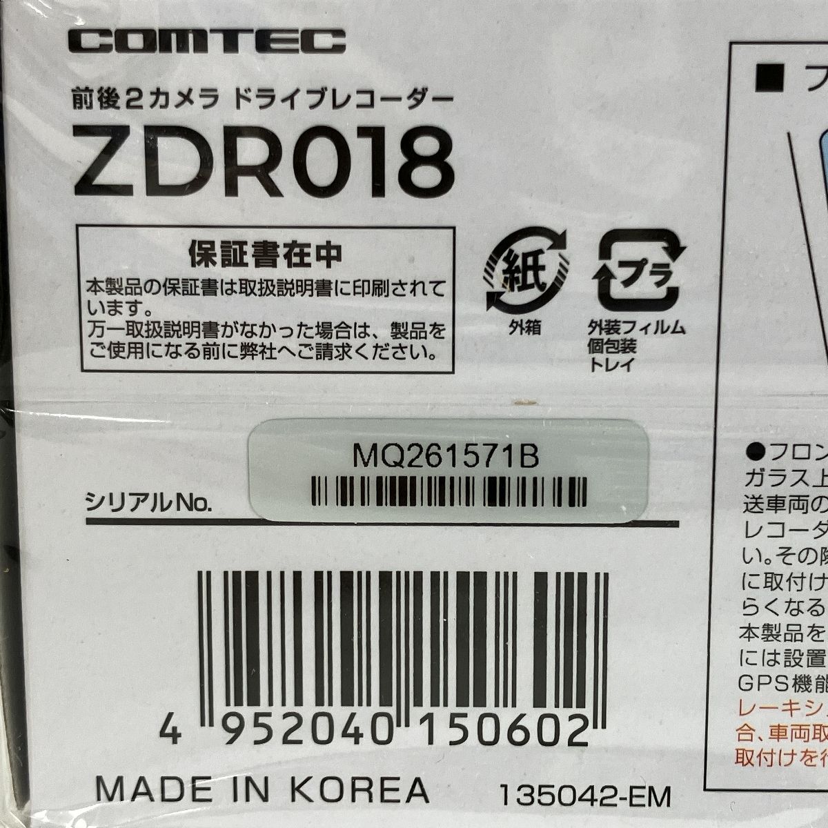 コムテック Y9928530