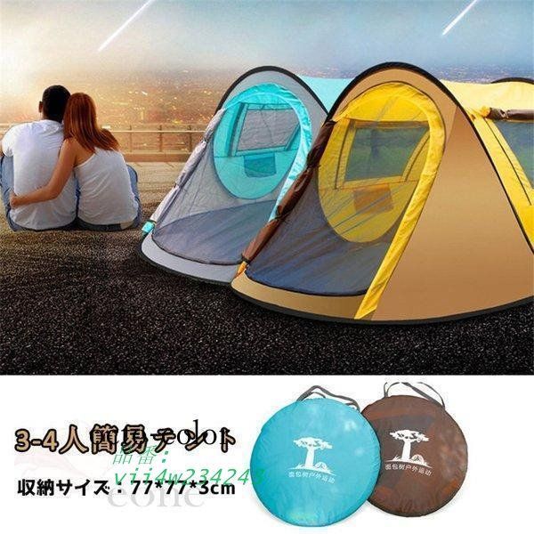 テント ワンタッチ ポップアップ キャンプ 簡易テントビーチテント 3-4人用 日除け 防水 アウトドア サンシェード vii4w234243