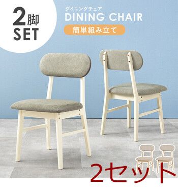ダイニングチェアVC ショップ 7309NABE 2脚セット