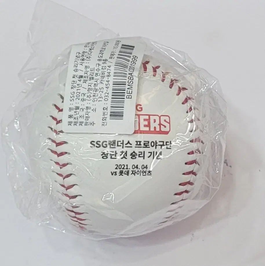 【雷市場（ポンジャン）商品韓国直送】 ssg 会社初優勝 記念球