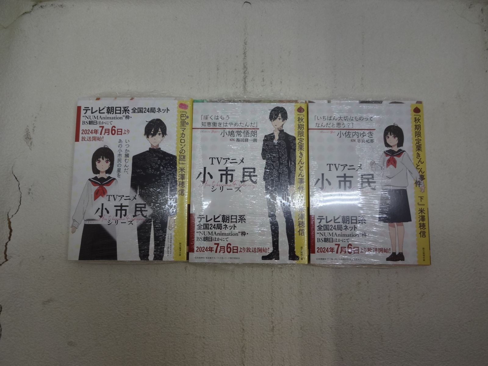 小説　まとめ売り　45冊 194-g 米澤穂信 小市民シリーズ 小説 5冊セット 9784488451110