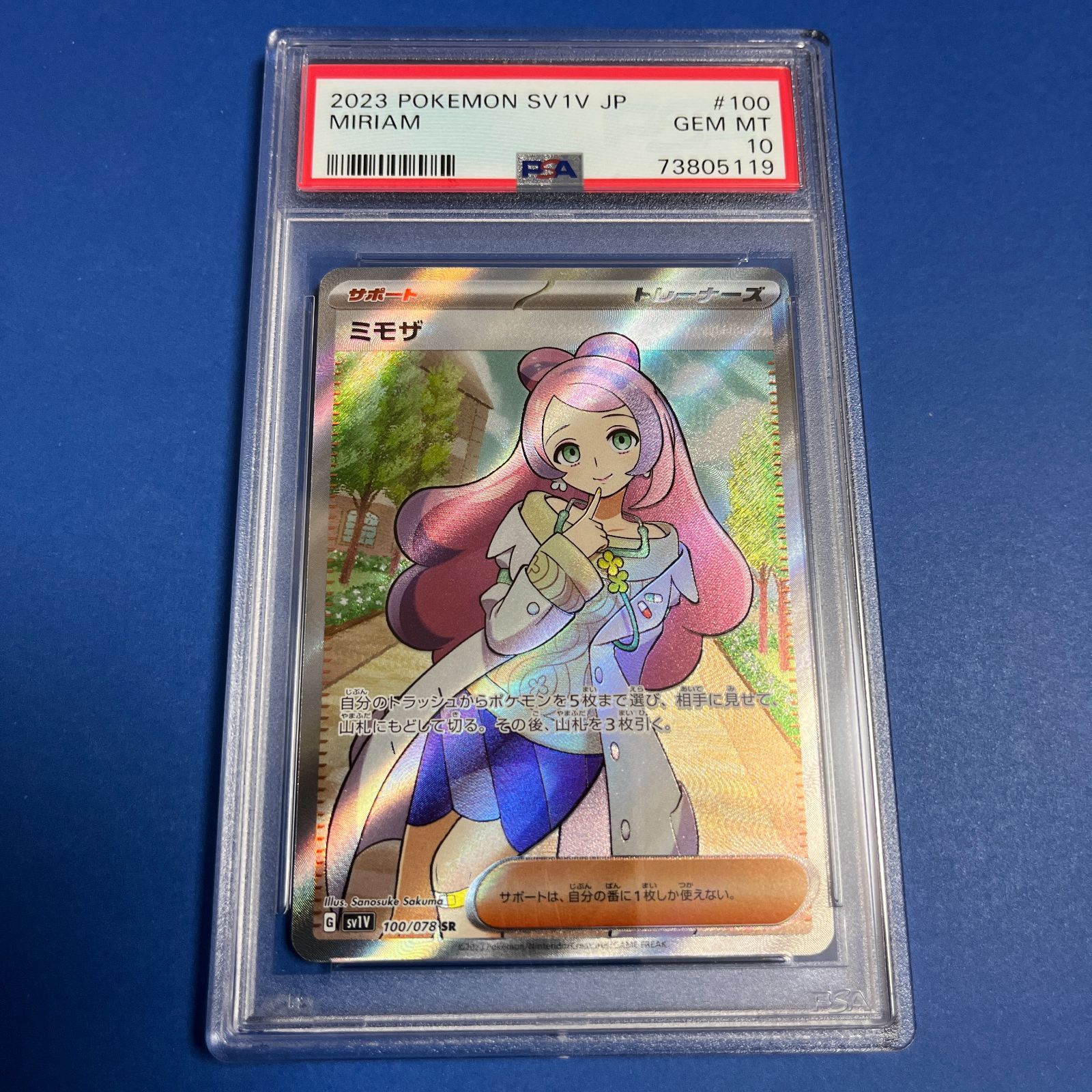 ミモザ SAR PSA10鑑定品 ワンオーナー品 PSA10 ミモザ SR SV1V 100/078 ワンオーナー品 ポケモンカード鑑定品