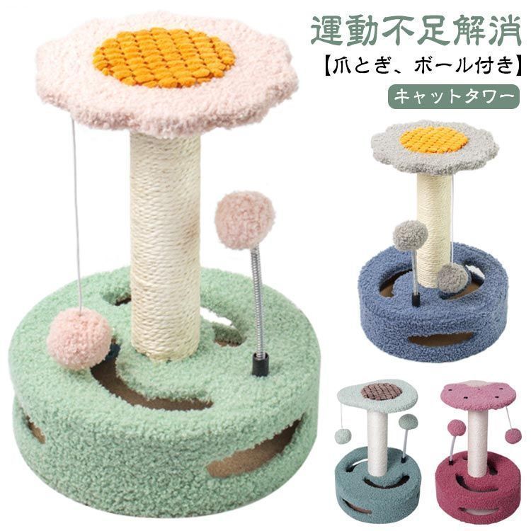 新品未使用キャットタワー ミニ 猫 爪とぎ ポール おしゃれ かわいい 