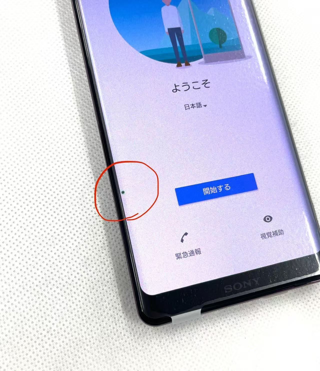 未使用品・訳あり」SIMフリー SONY Xperia XZ3 SO-01L Bordeaux