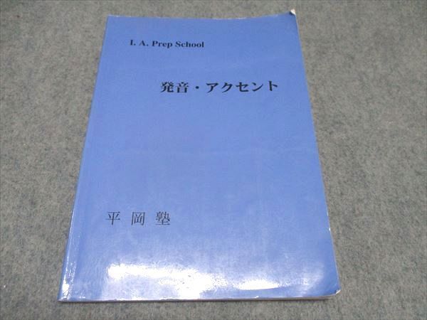 WY16-017 平岡塾 発音・アクセント I.A.Prep School テキスト  005s0D