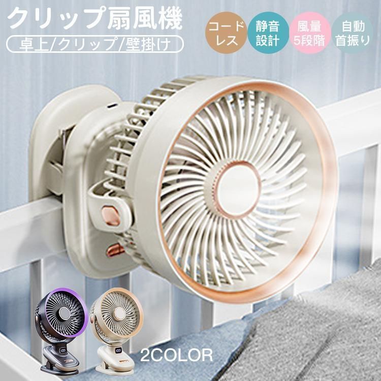 卓上扇風機 クリップ扇風機 卓上 卓上 壁掛け 小型 静音 充電式