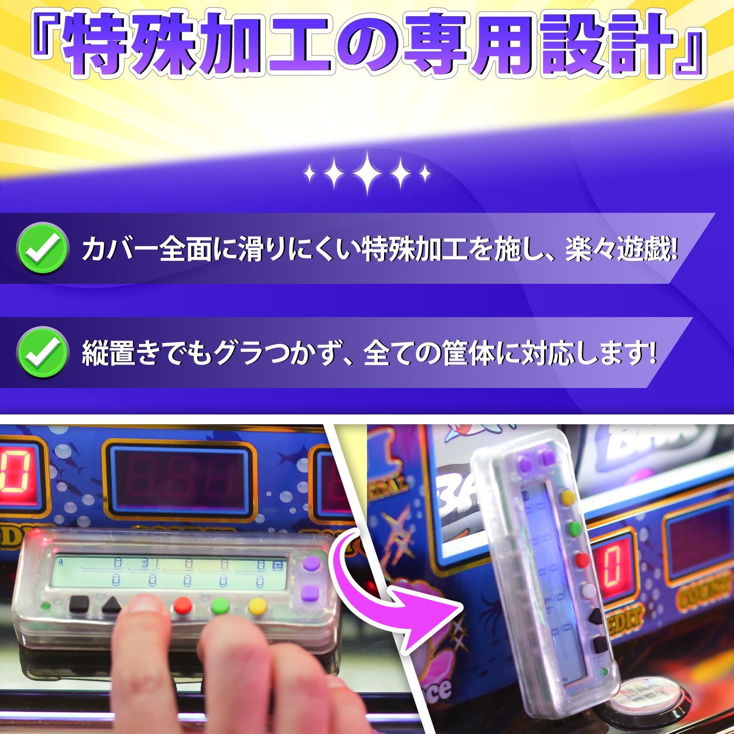 カチカチ君 カバー 小役カウンター 専用ケース かちかち君 滑り