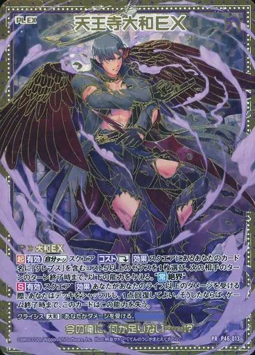 りゅうや 天王寺大和 - of enemy Z⁄X X 販売 ゼクス PR : IGR IG09-088 ※商品説明