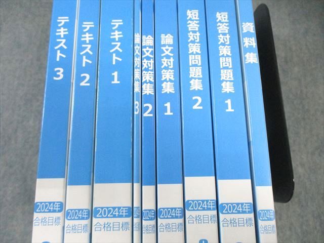 CPA会計学院 公認会計士講座 監査論 テキスト/短答対策問題集