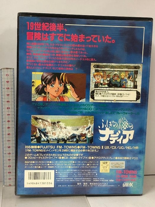 ふしぎの海のナディア★キング★当時物★レトロ ヴィンテージ ふしぎの海のナディア キング 当時物 レトロ ヴィンテージ