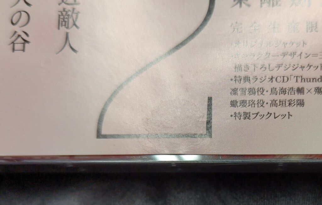 東離劍遊紀2